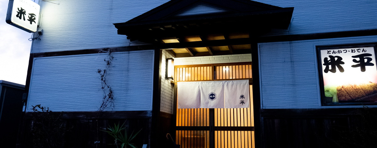 米平_店舗外観_夜